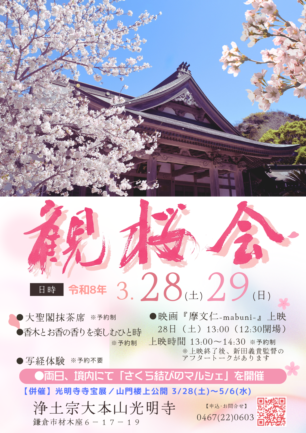 令和8年 観桜会